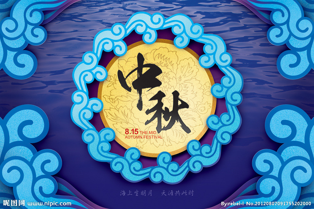 關于2013年度中秋節(jié)放假安排的通知