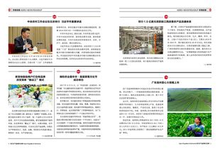 電子期刊 中農富通 一站式農業(yè)高科技服務